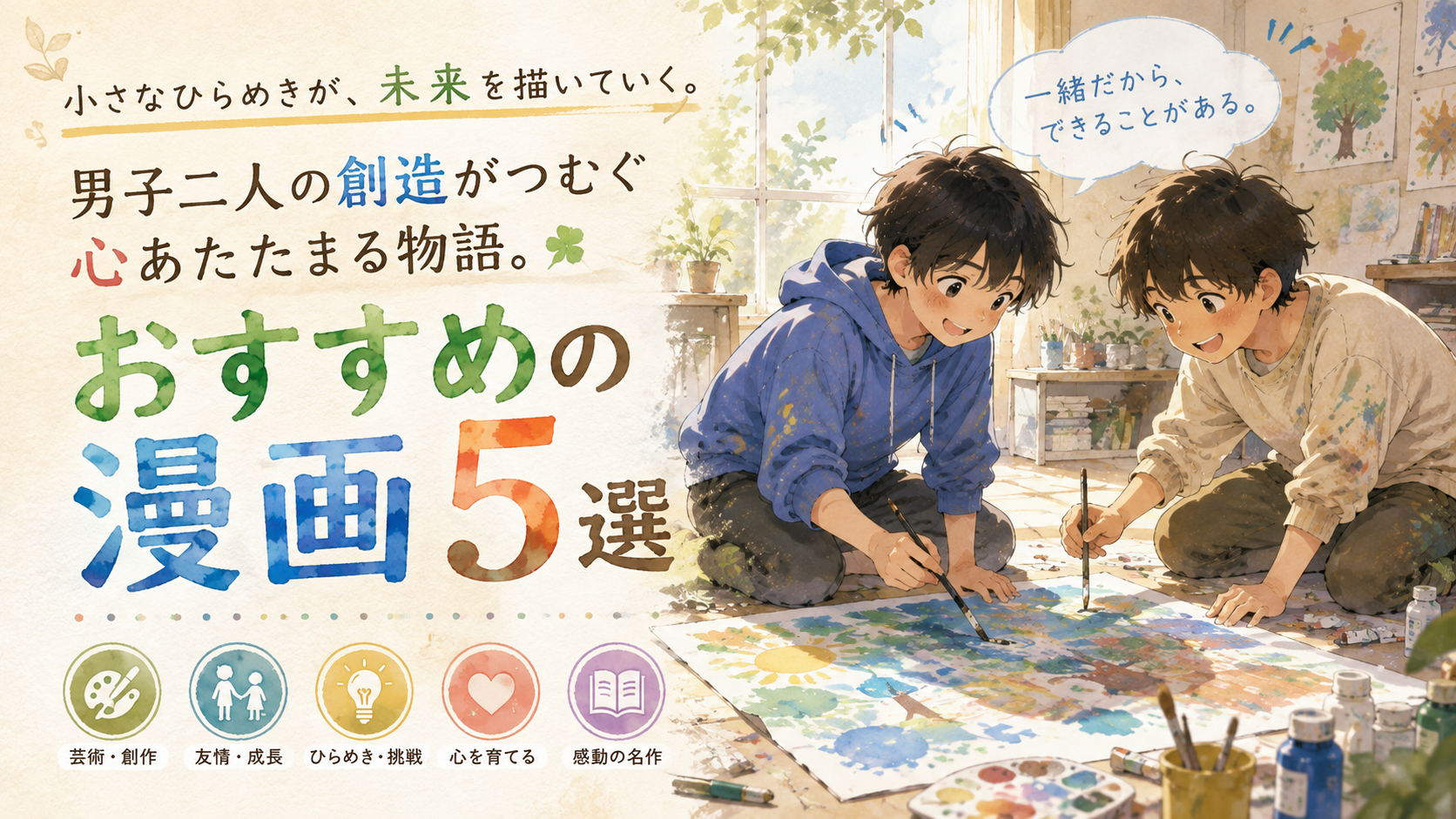 『どくだみの花咲くころ』が好きな人におすすめの漫画5選【不器用な友情とやさしい青春】