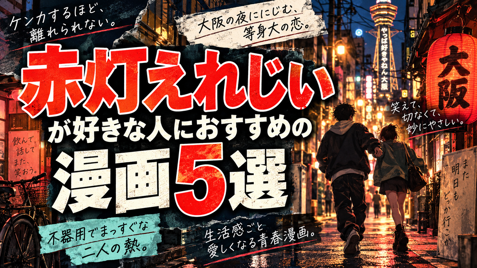 『赤灯えれじい』に似た漫画5選【好きな人におすすめの恋愛・青春作品】