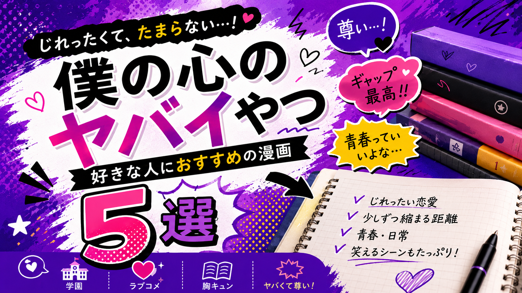 『僕の心のヤバイやつ』が好きな人におすすめの漫画5選【ラブコメ・青春・恋愛】