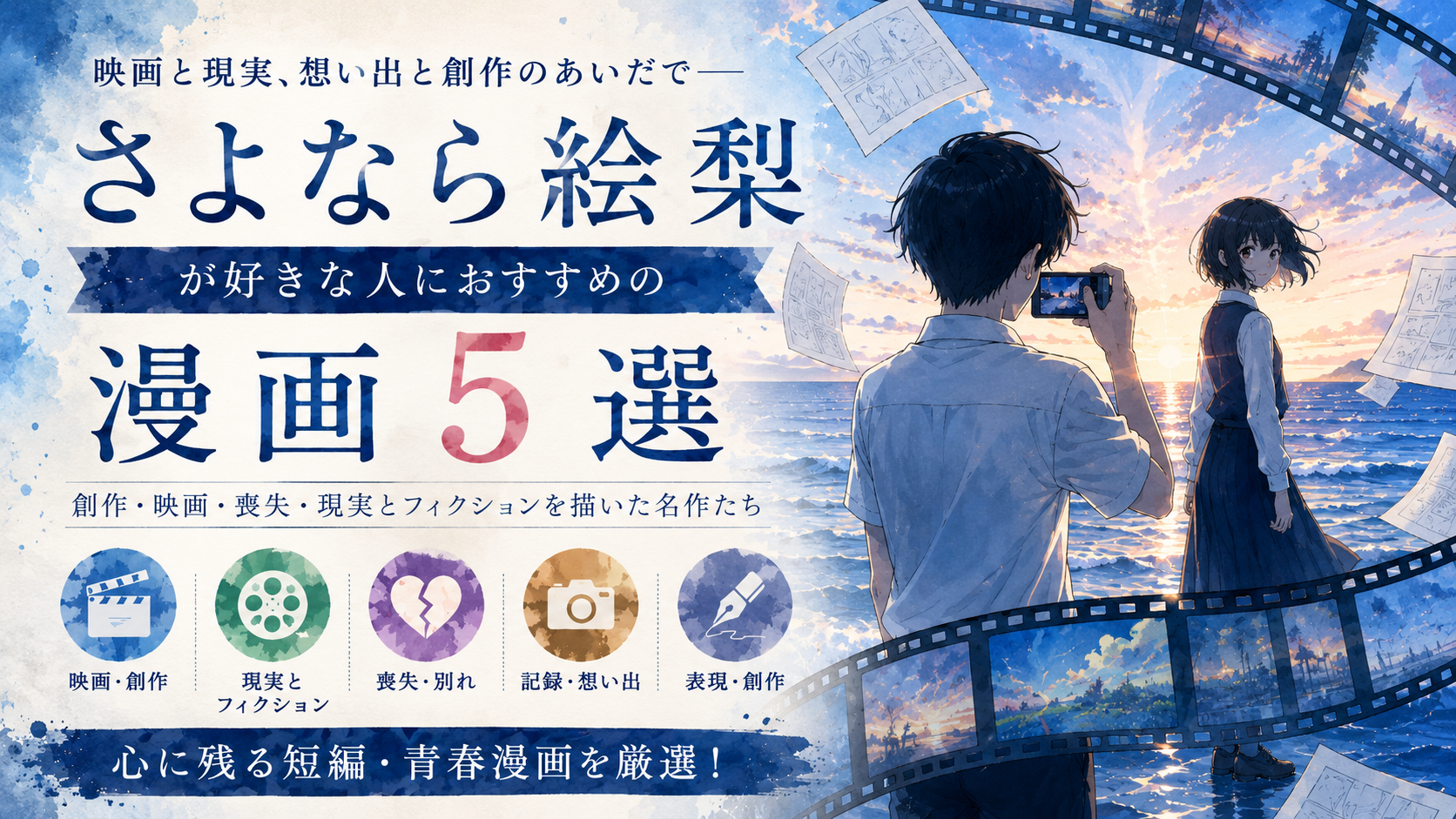 『さよなら絵梨』が好きな人におすすめの漫画5選【短編・創作・心に残る物語】